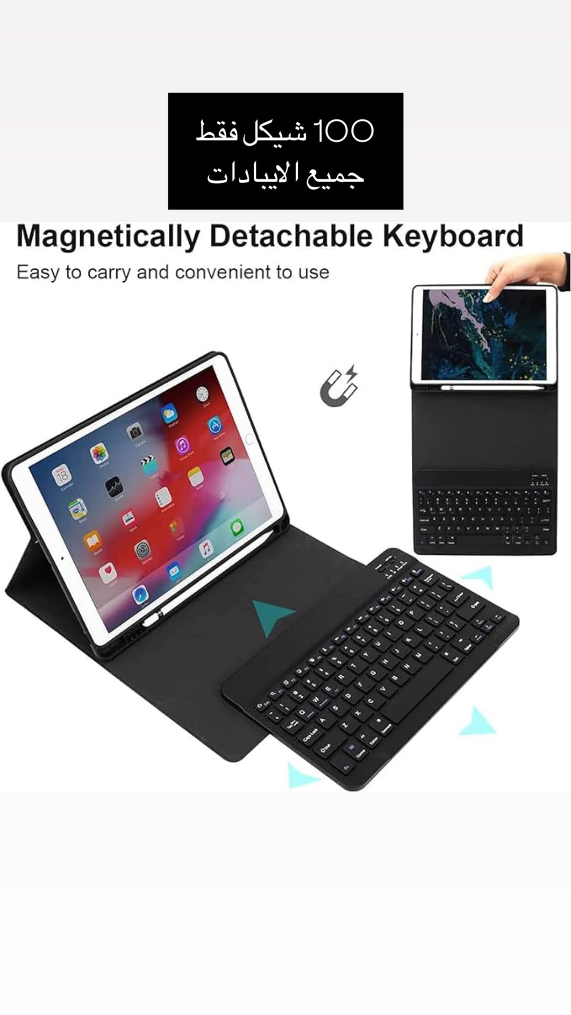 Keyboard Case for iPad - كفر الكيبورد لايباد أبل