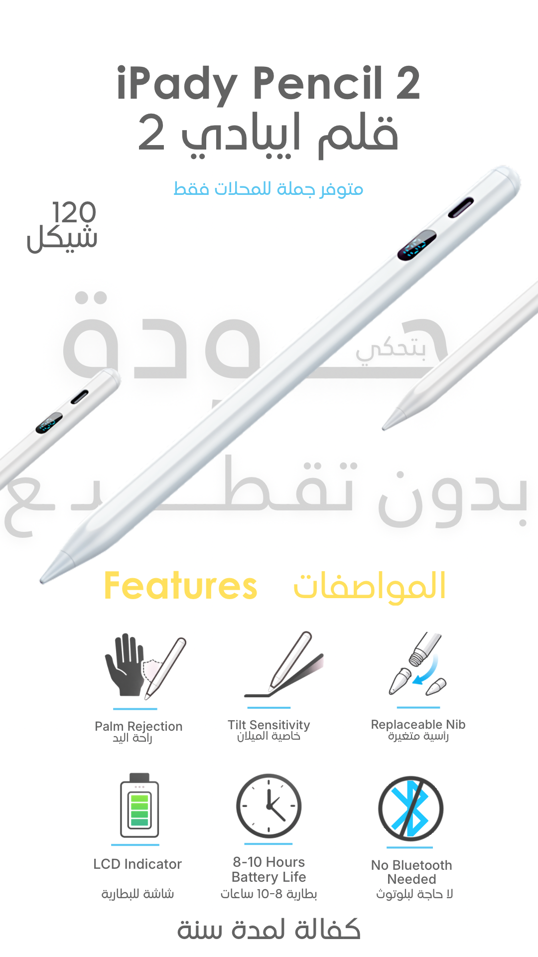 iPady Pencil 2 - قلم ايبادي الثاني لأقلام   - LED Battery Screen ابل مع شاشة