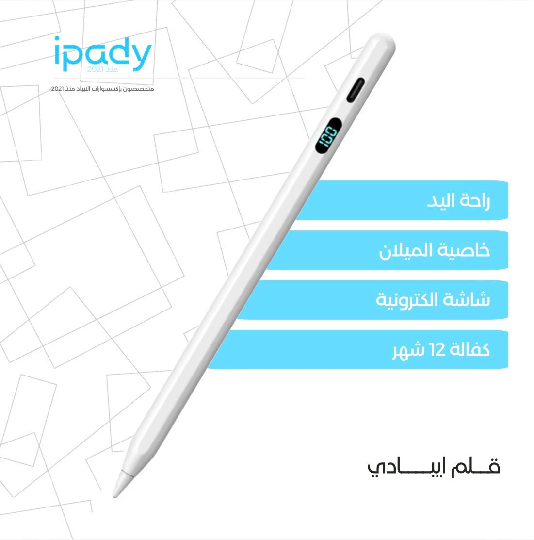 iPady™ Pencil 2 - قلم ايبادي الثاني - LED Battery Screen - iPady Palestine